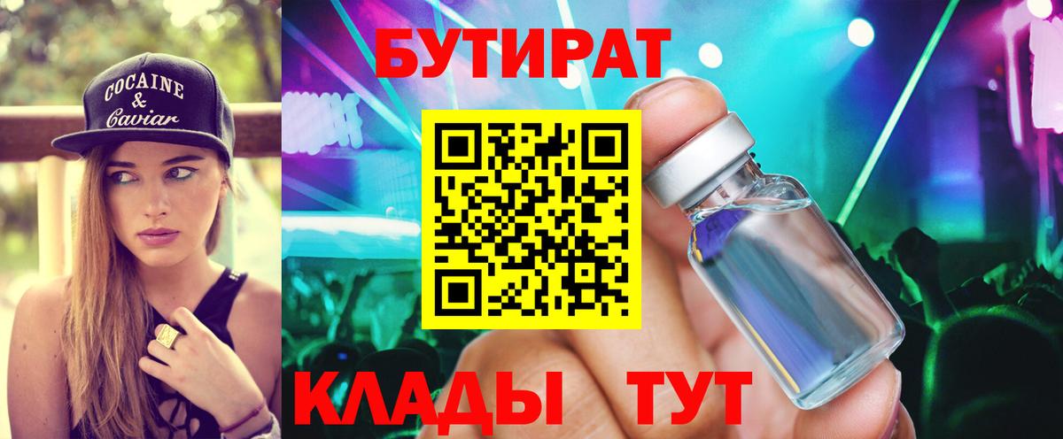 Среднеуральск  Бутират бутик  Вход с VPN 