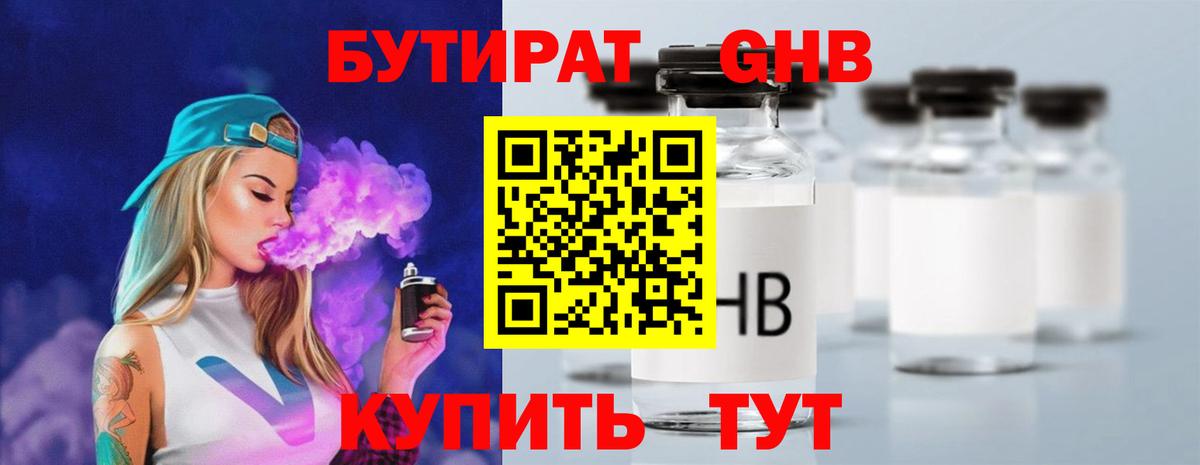 Бутират Butirat Среднеуральск