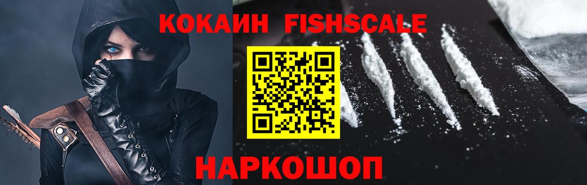Cocaine FishScale  Вход с VPN  Среднеуральск 