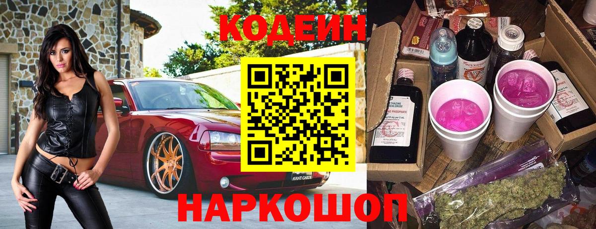 Codein Purple Drank  Вход с VPN  Среднеуральск 