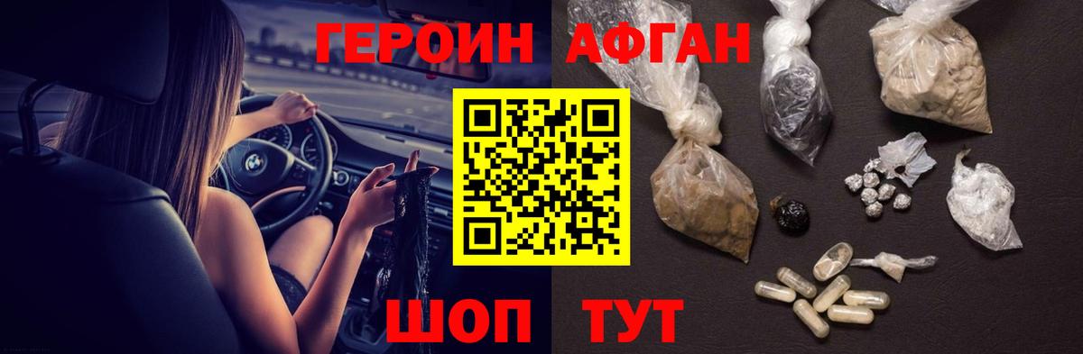 Среднеуральск  ГЕРОИН Афган  Вход с VPN 
