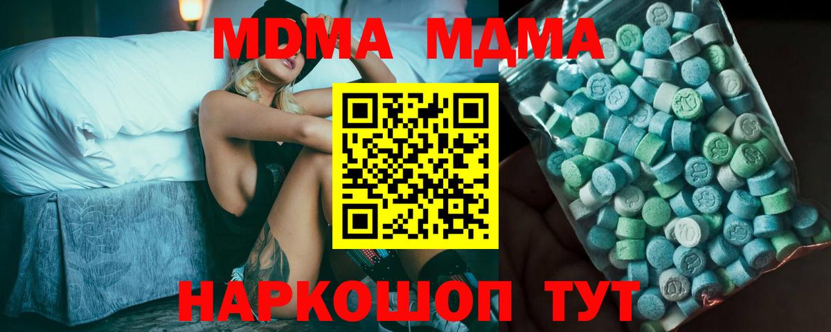 МДМА  Вход с VPN  МДМА crystal  Среднеуральск  MDMA кристаллы 